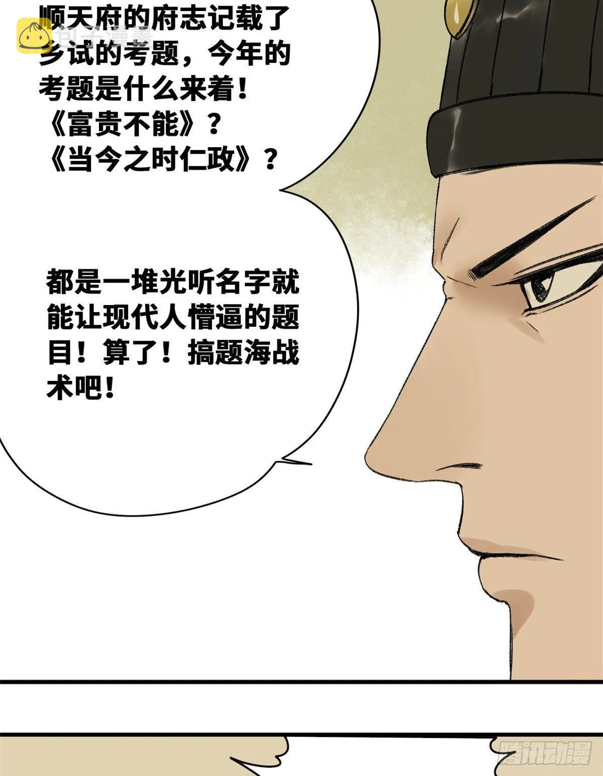 第14话 利国利民 第14页