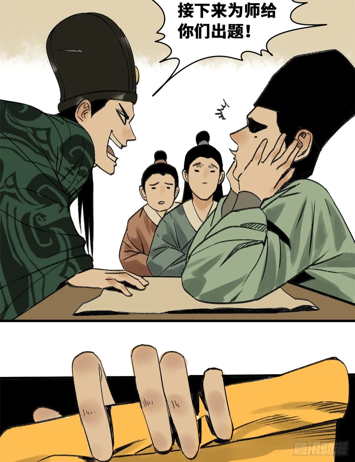 第14话 利国利民 第15页