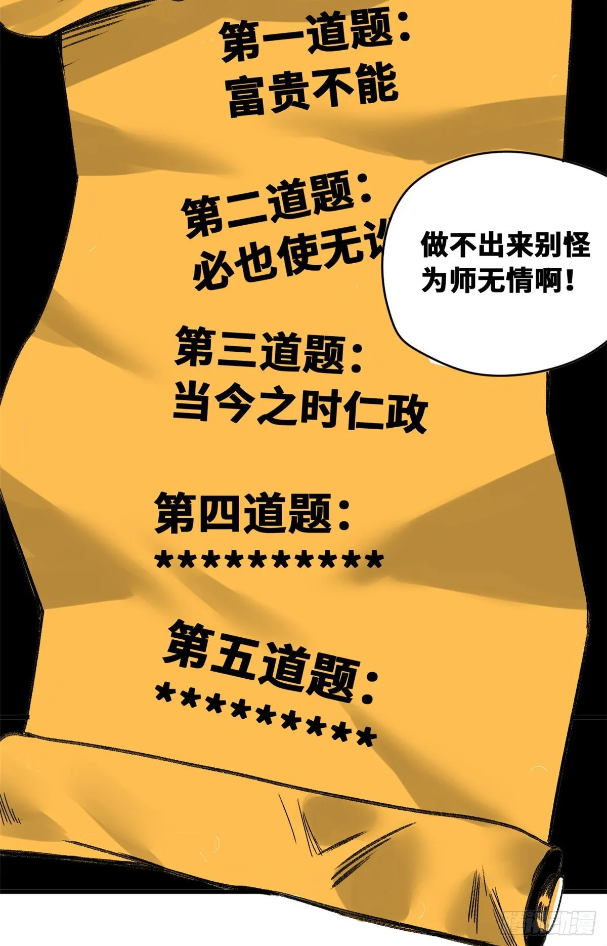 第14话 利国利民 第16页