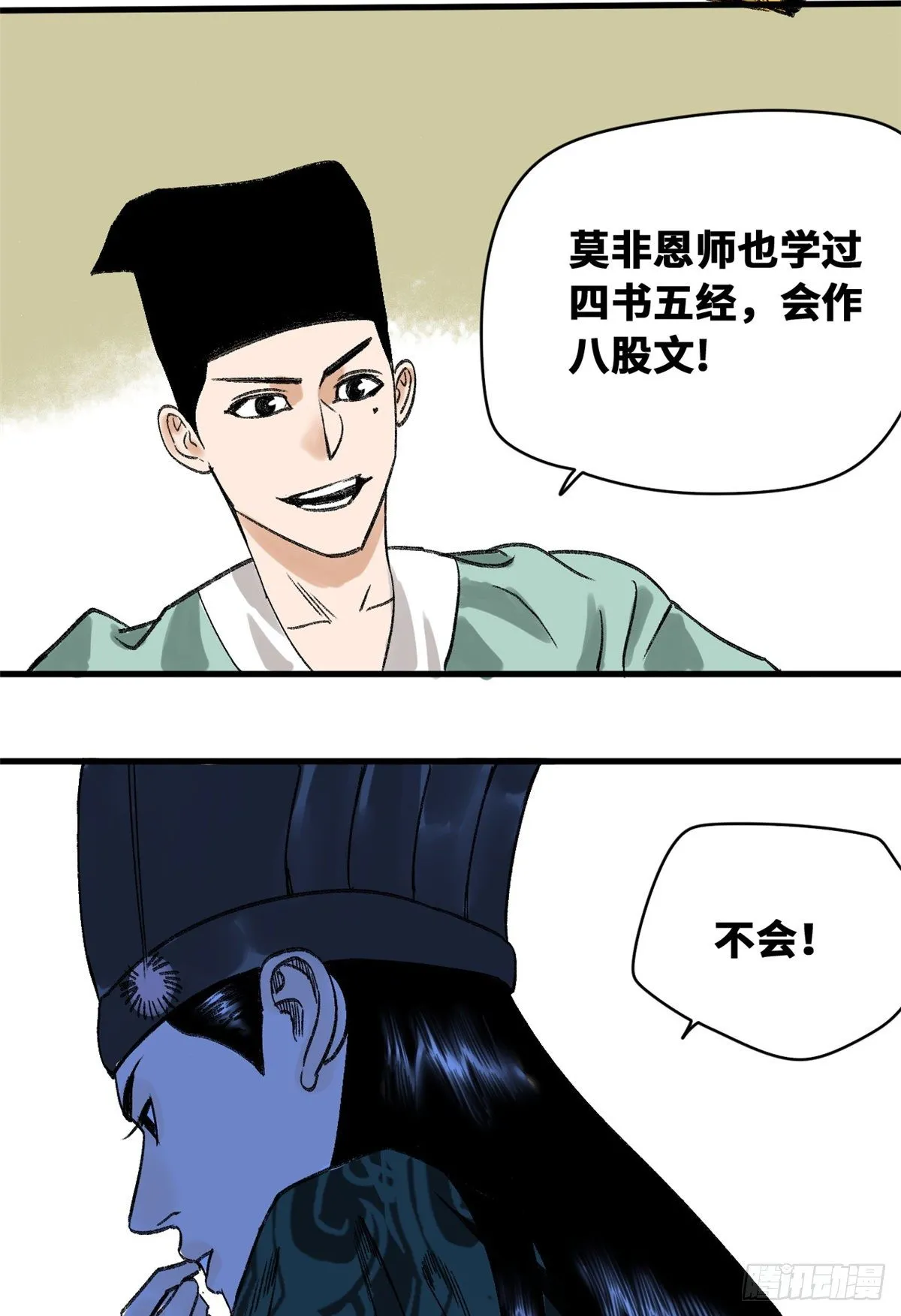 第14话 利国利民 第17页