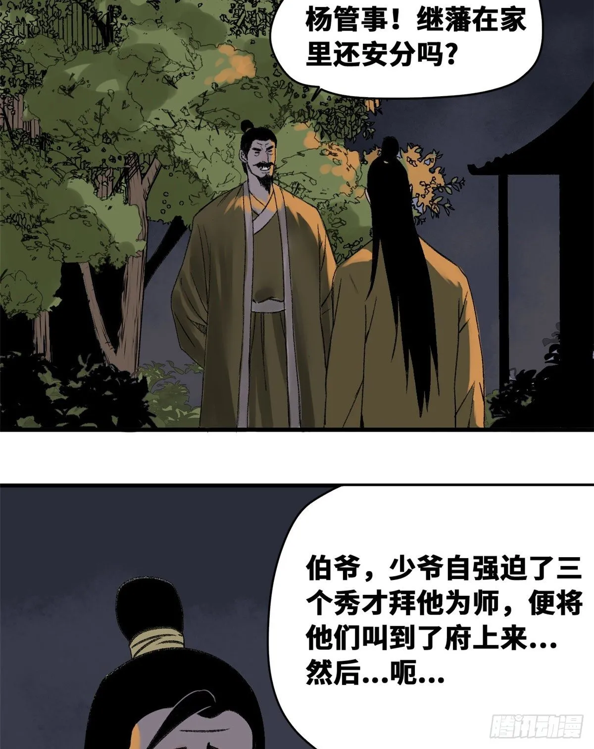 第14话 利国利民 第21页