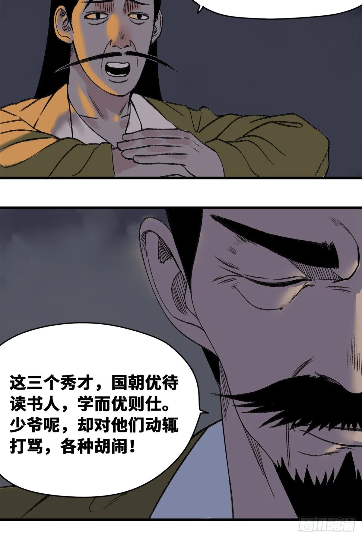 第14话 利国利民 第22页