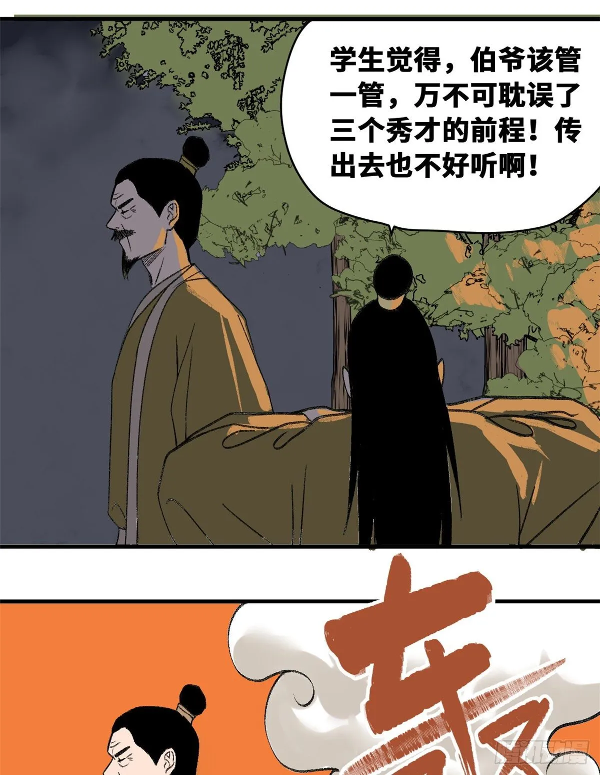 第14话 利国利民 第23页