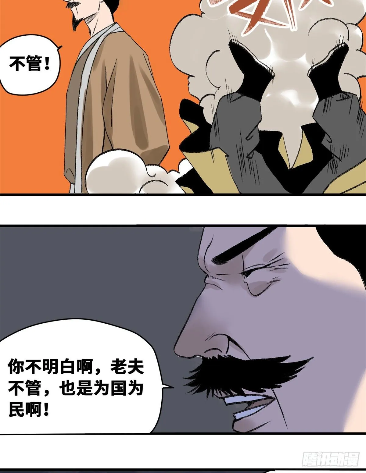 第14话 利国利民 第24页