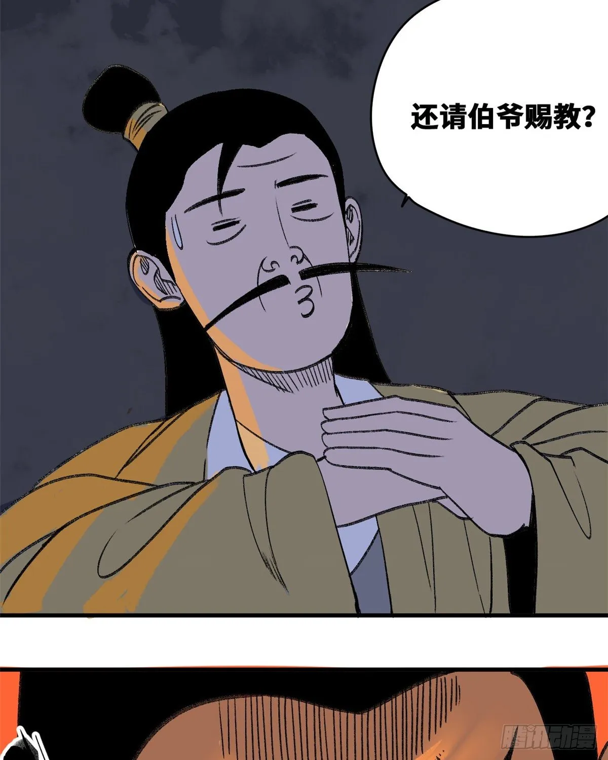 第14话 利国利民 第25页