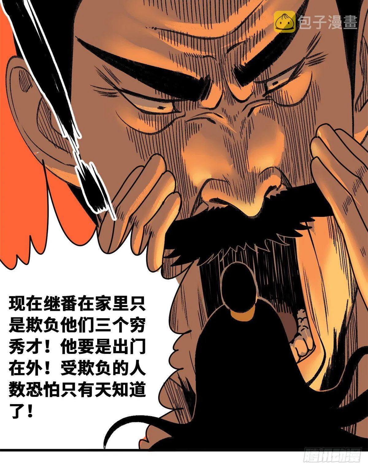 第14话 利国利民 第26页