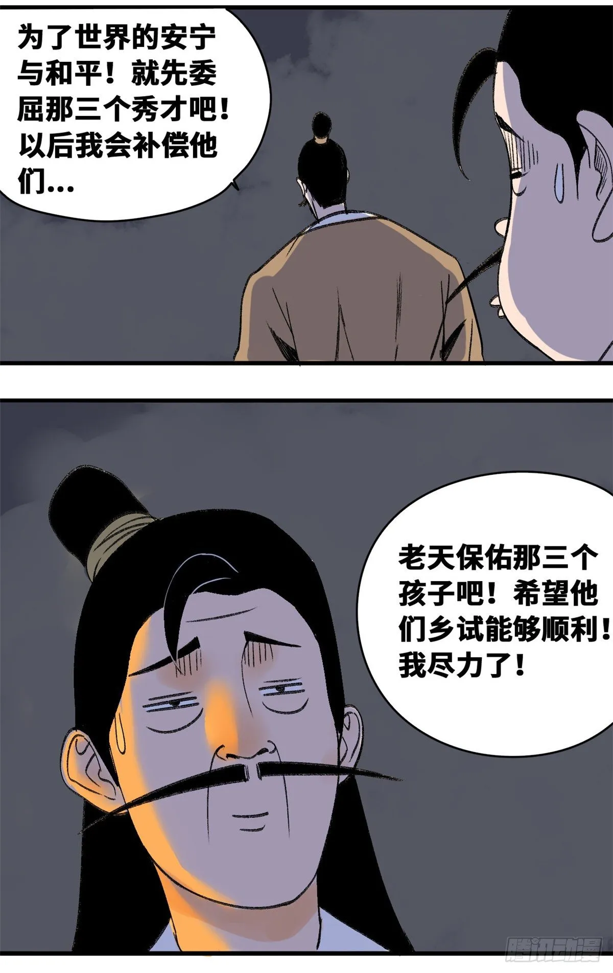 第14话 利国利民 第27页