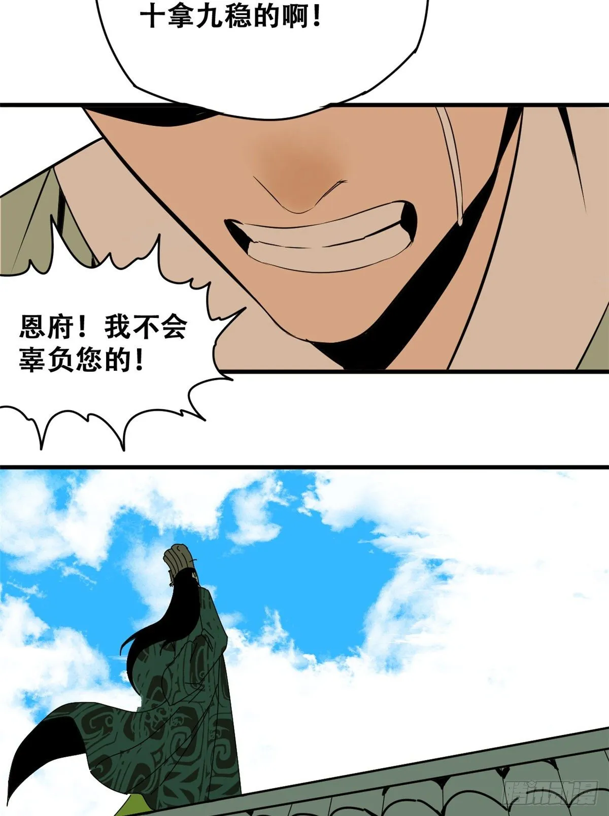 第15话 师恩似海 第29页