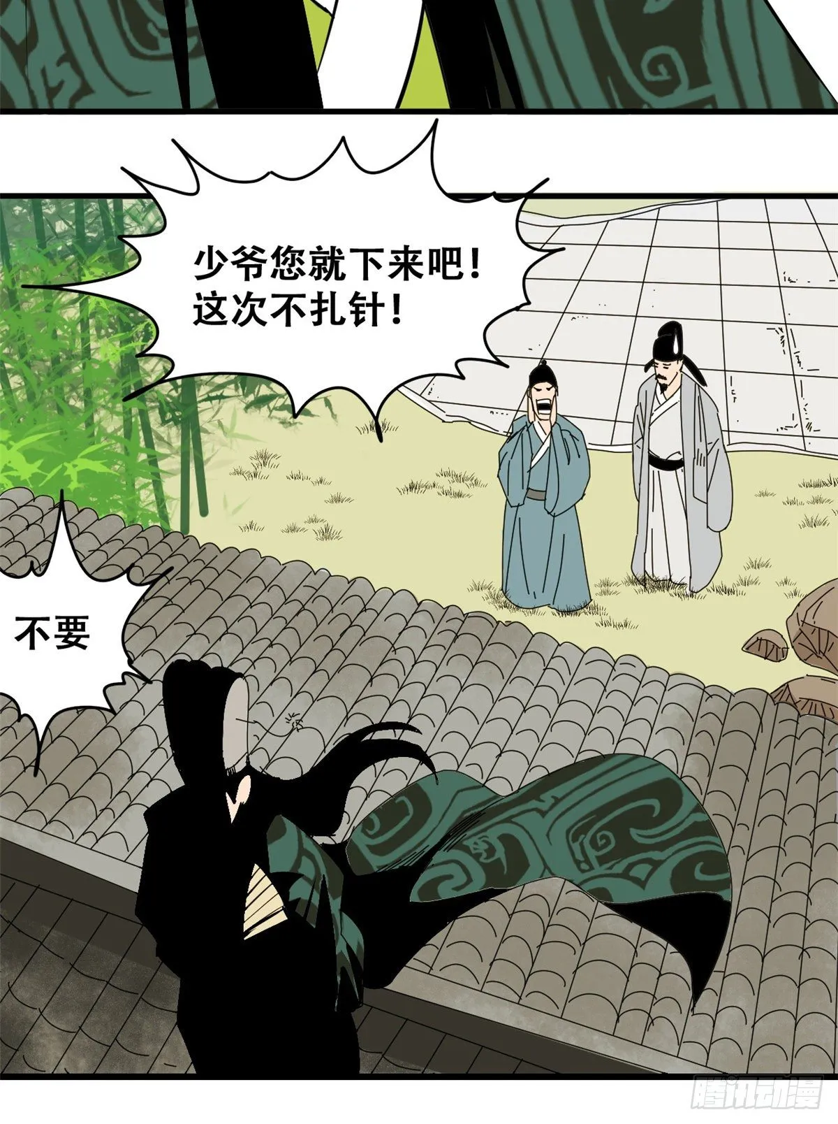 第15话 师恩似海 第31页