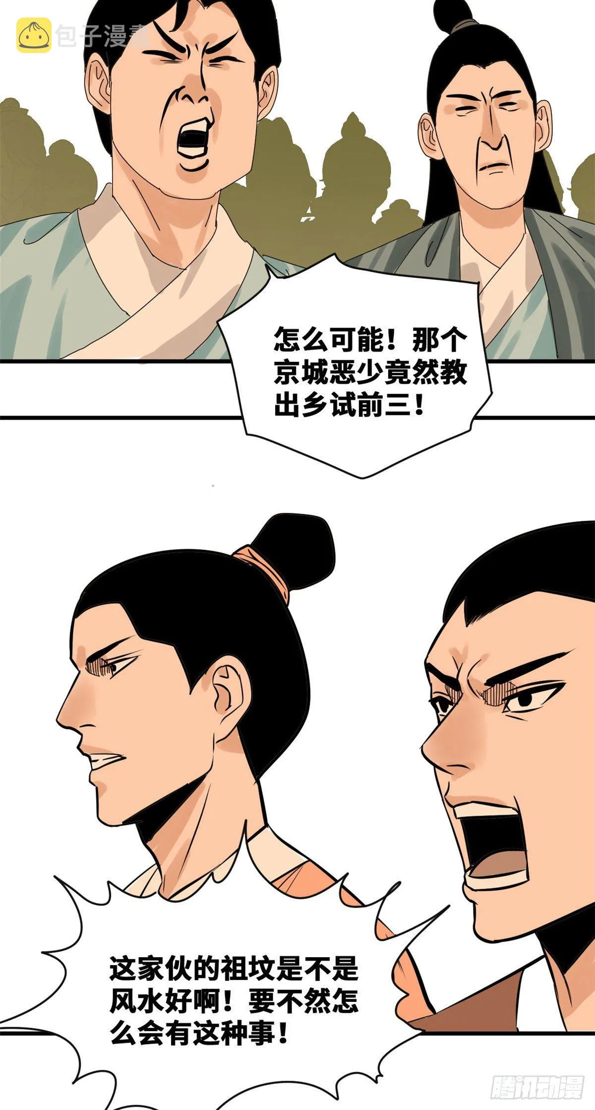 第16话 才子出世 第18页