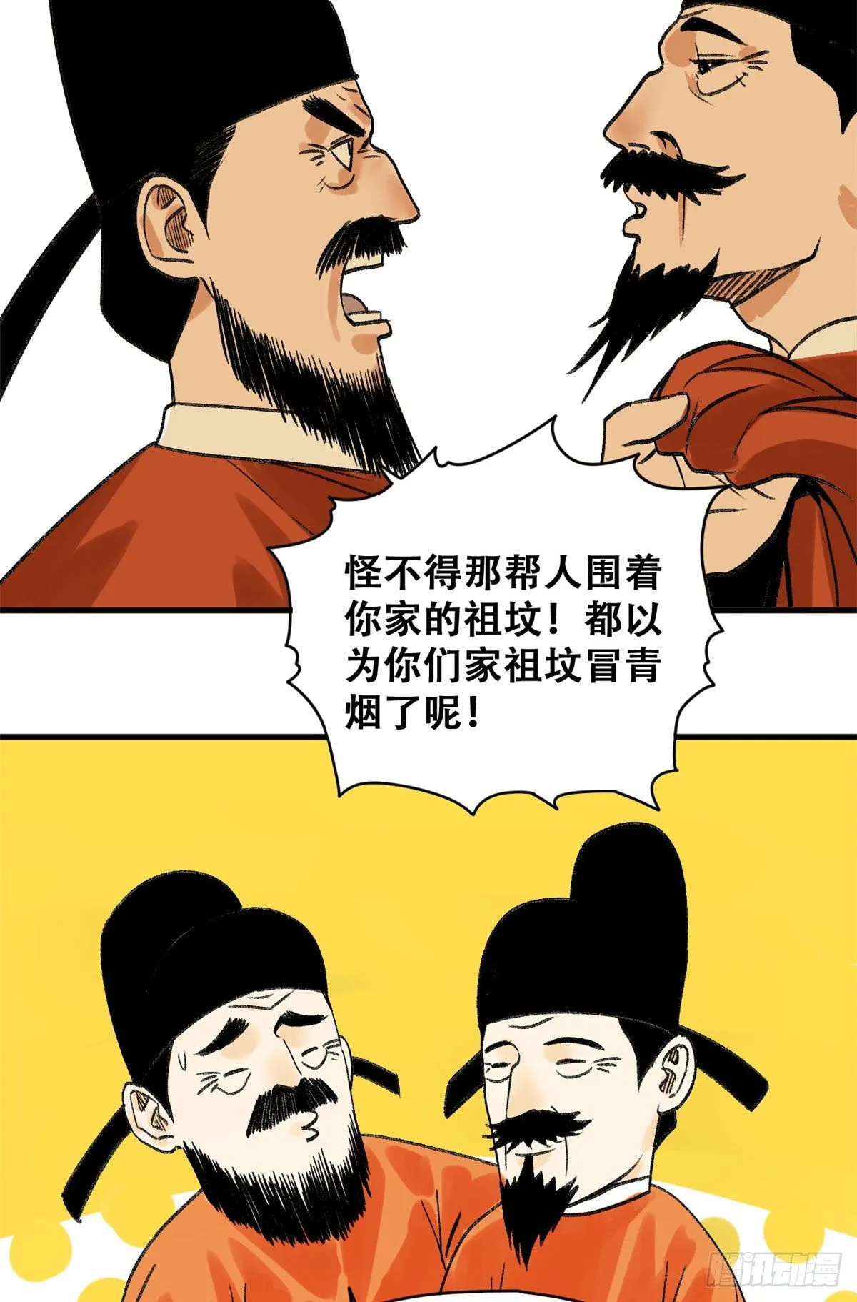 第17话 帝心难测 第3页