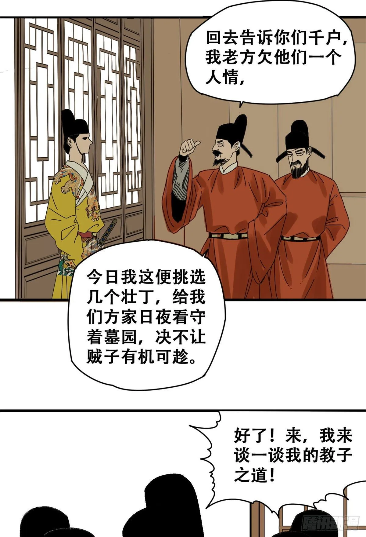第17话 帝心难测 第5页