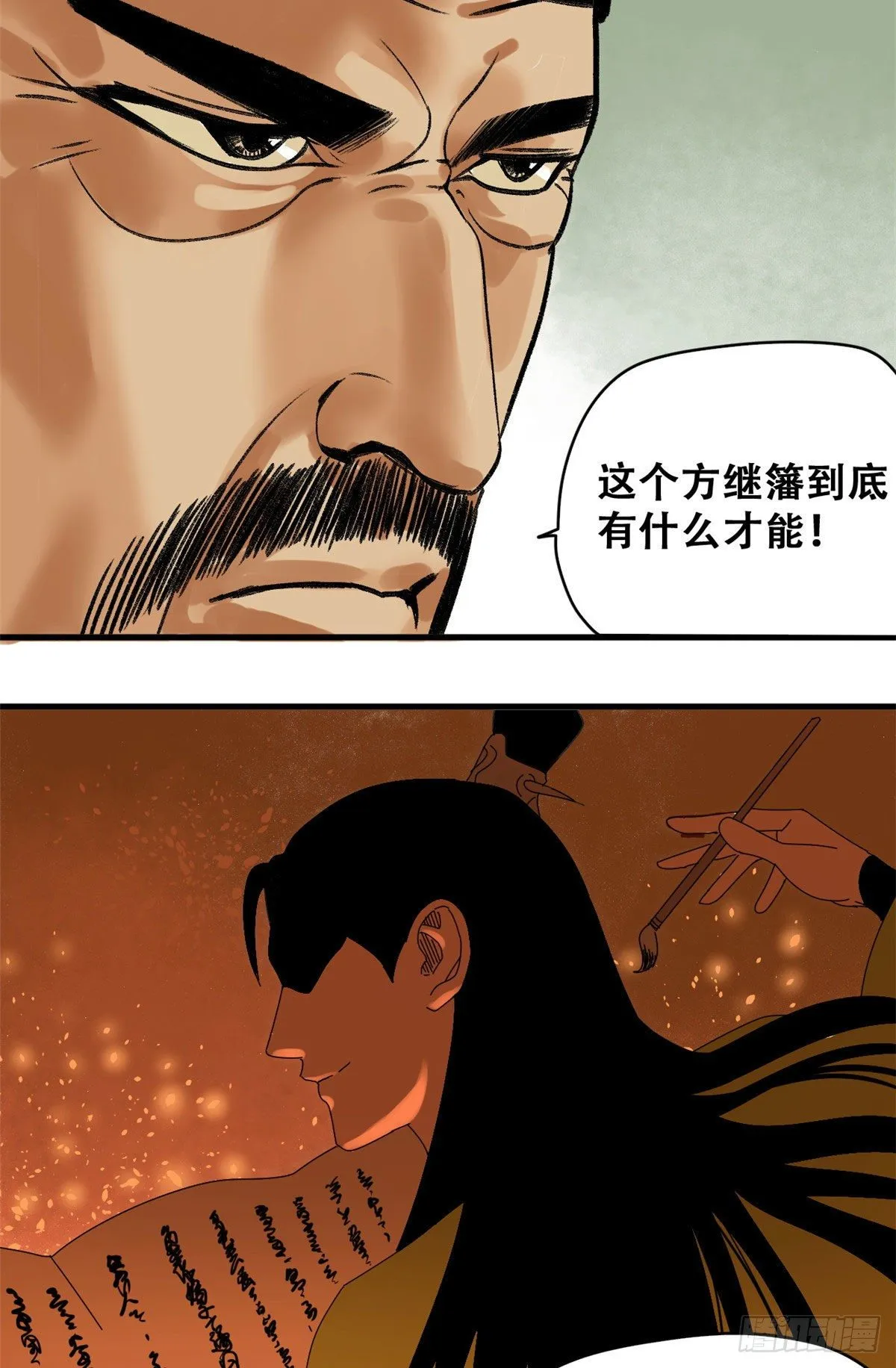 第17话 帝心难测 第8页