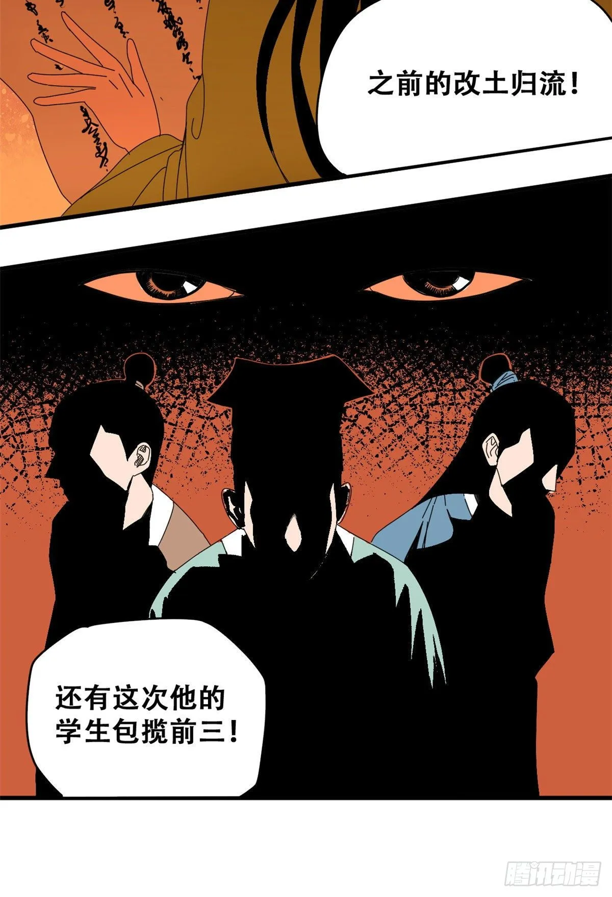 第17话 帝心难测 第9页