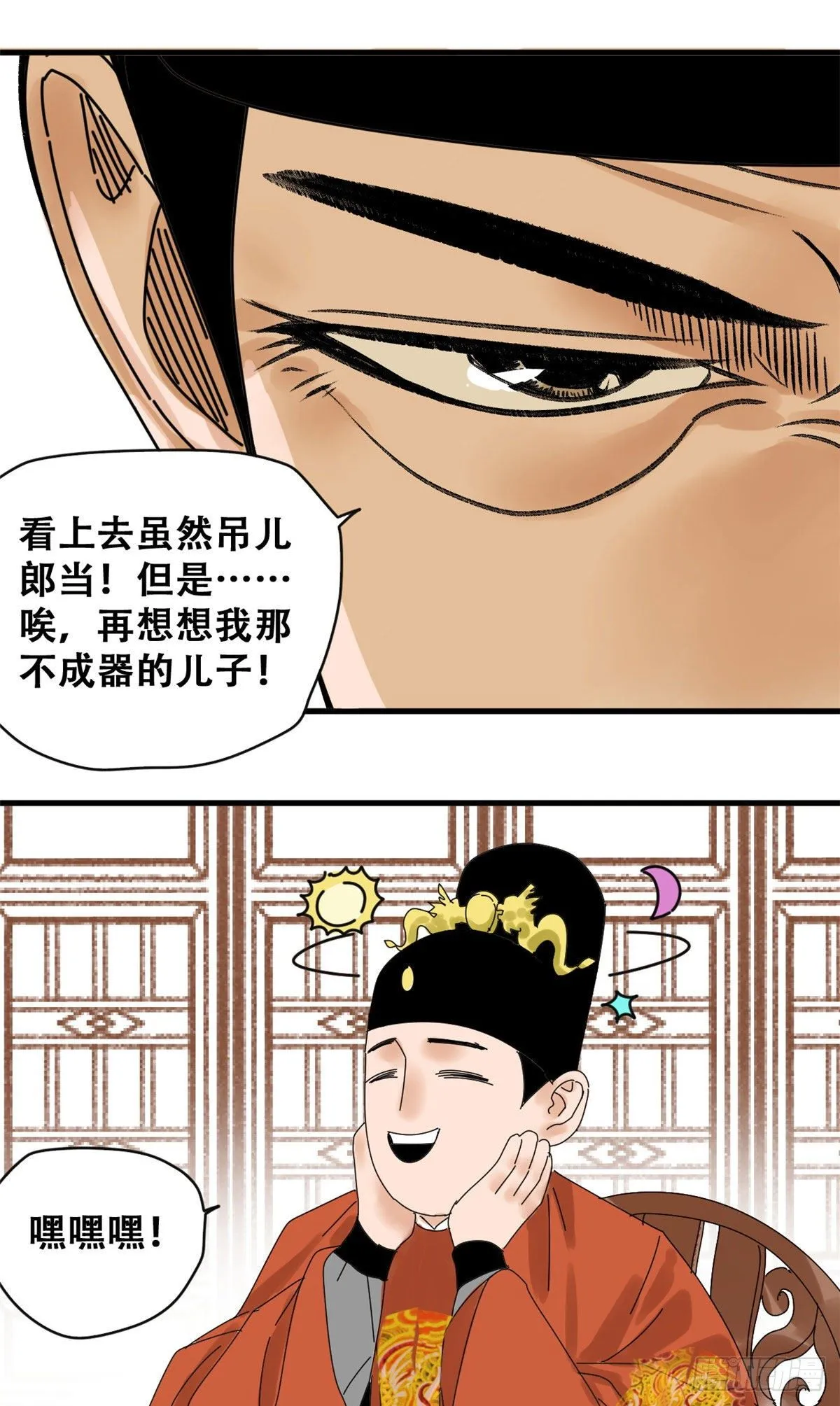 第17话 帝心难测 第10页