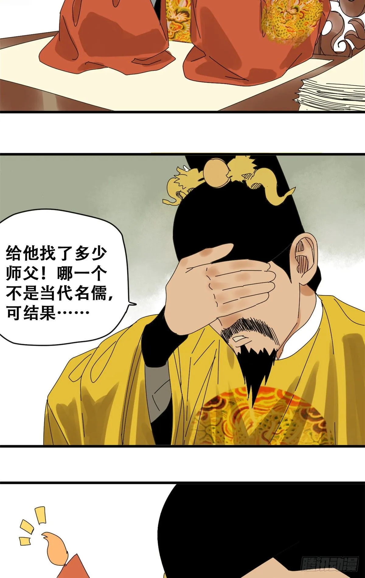 第17话 帝心难测 第11页