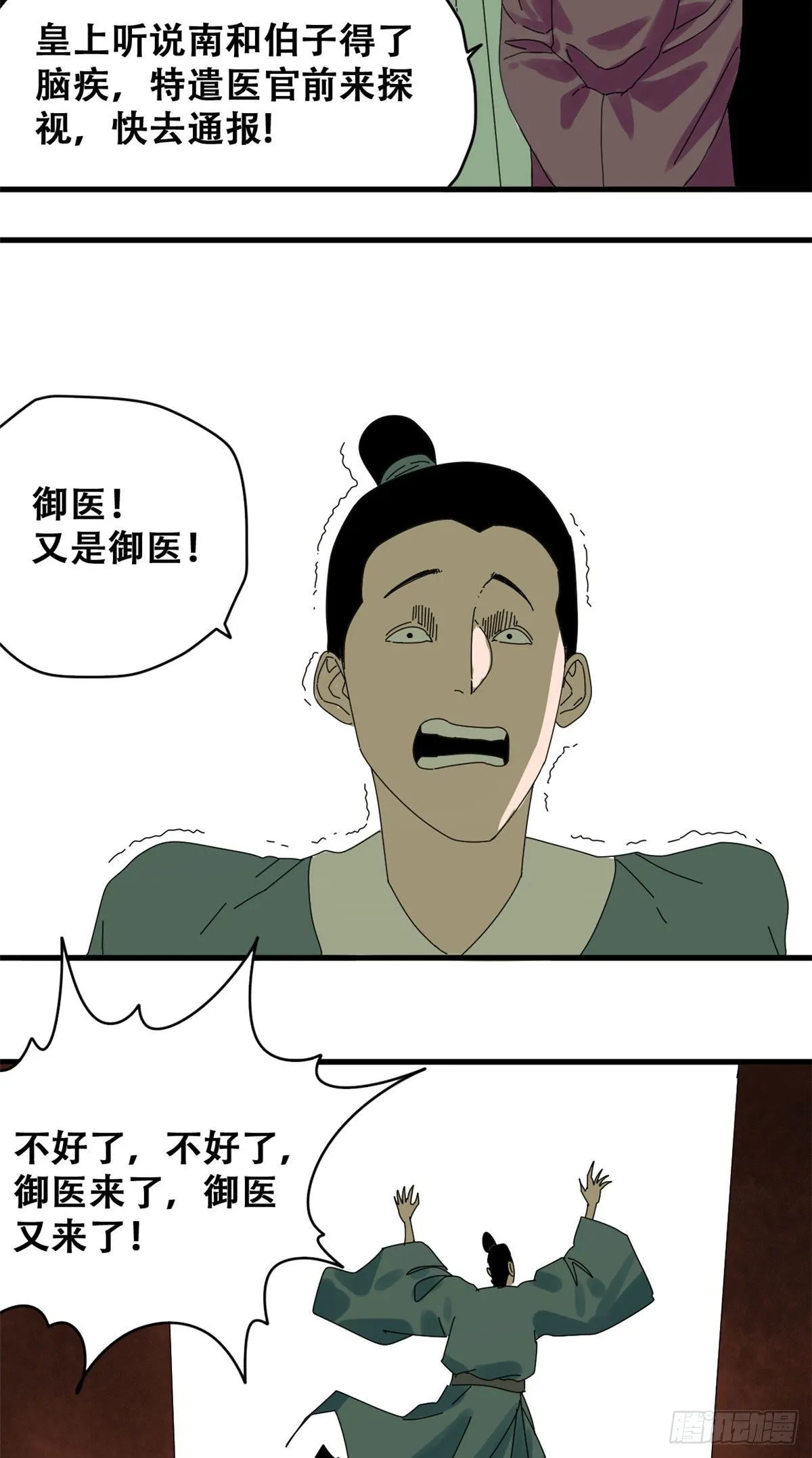 第17话 帝心难测 第18页