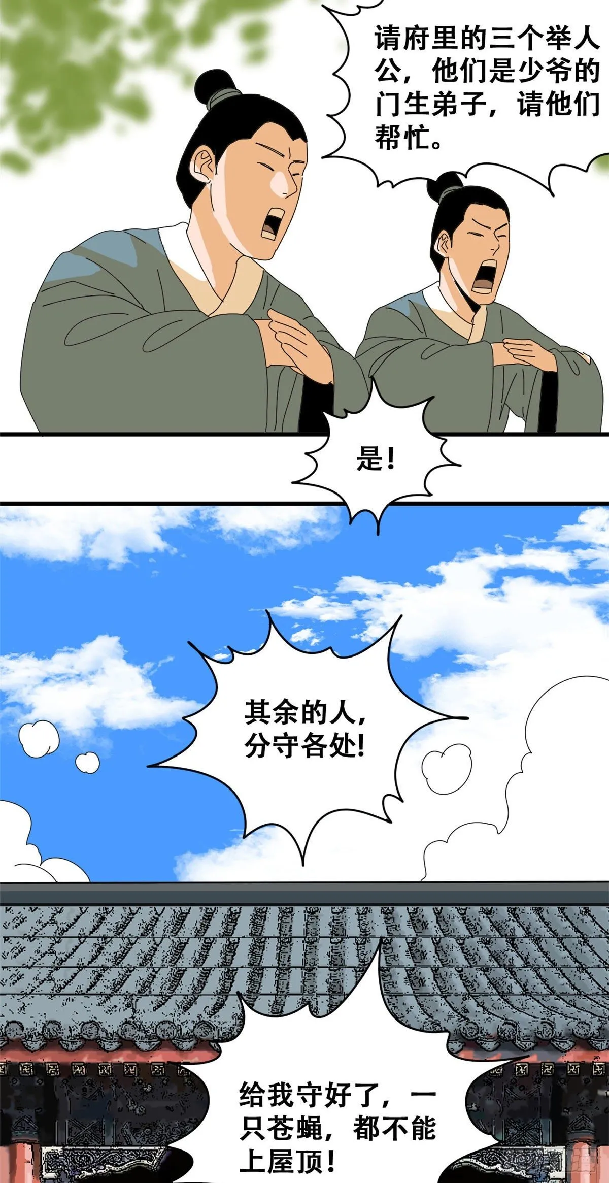 第17话 帝心难测 第22页