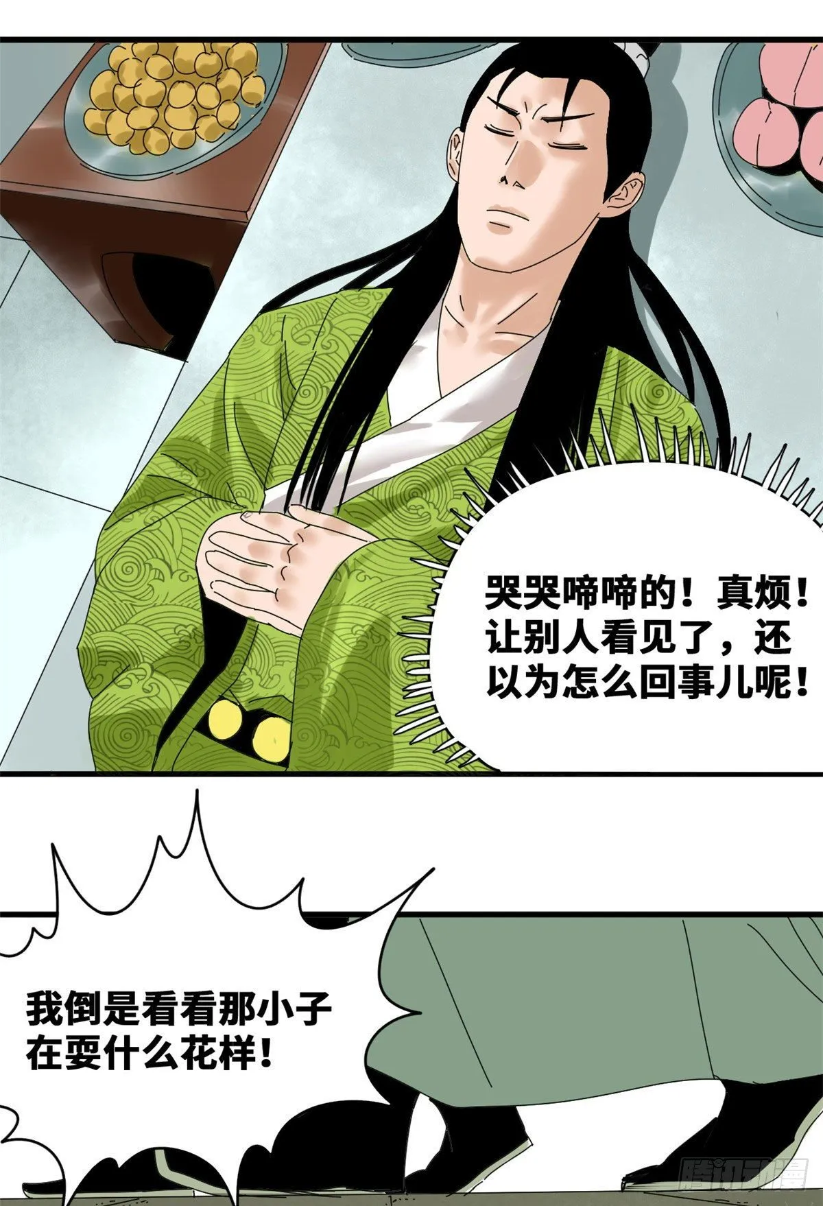 第18话 皇帝来取经 第11页