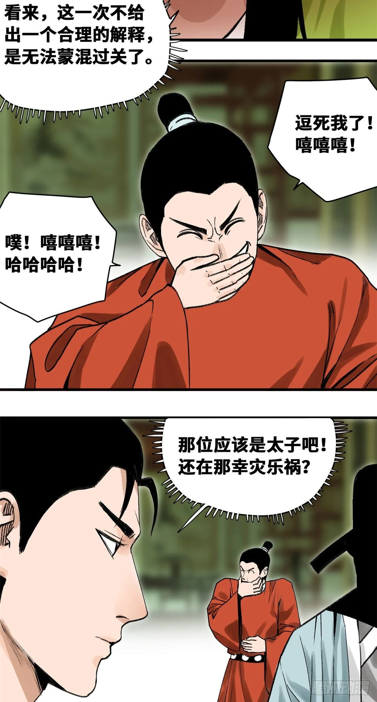 第19话 真知灼见 第3页