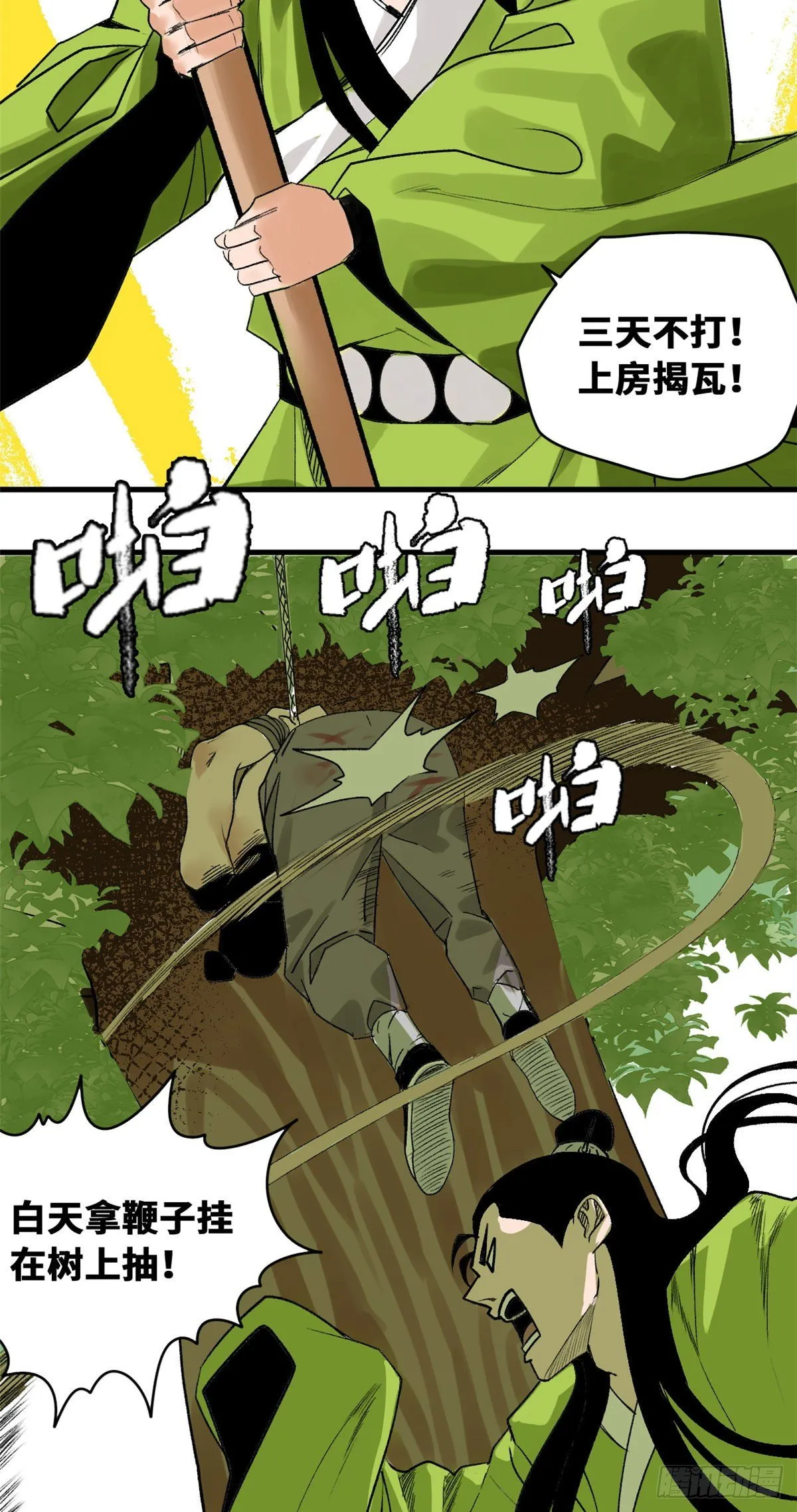 第19话 真知灼见 第7页