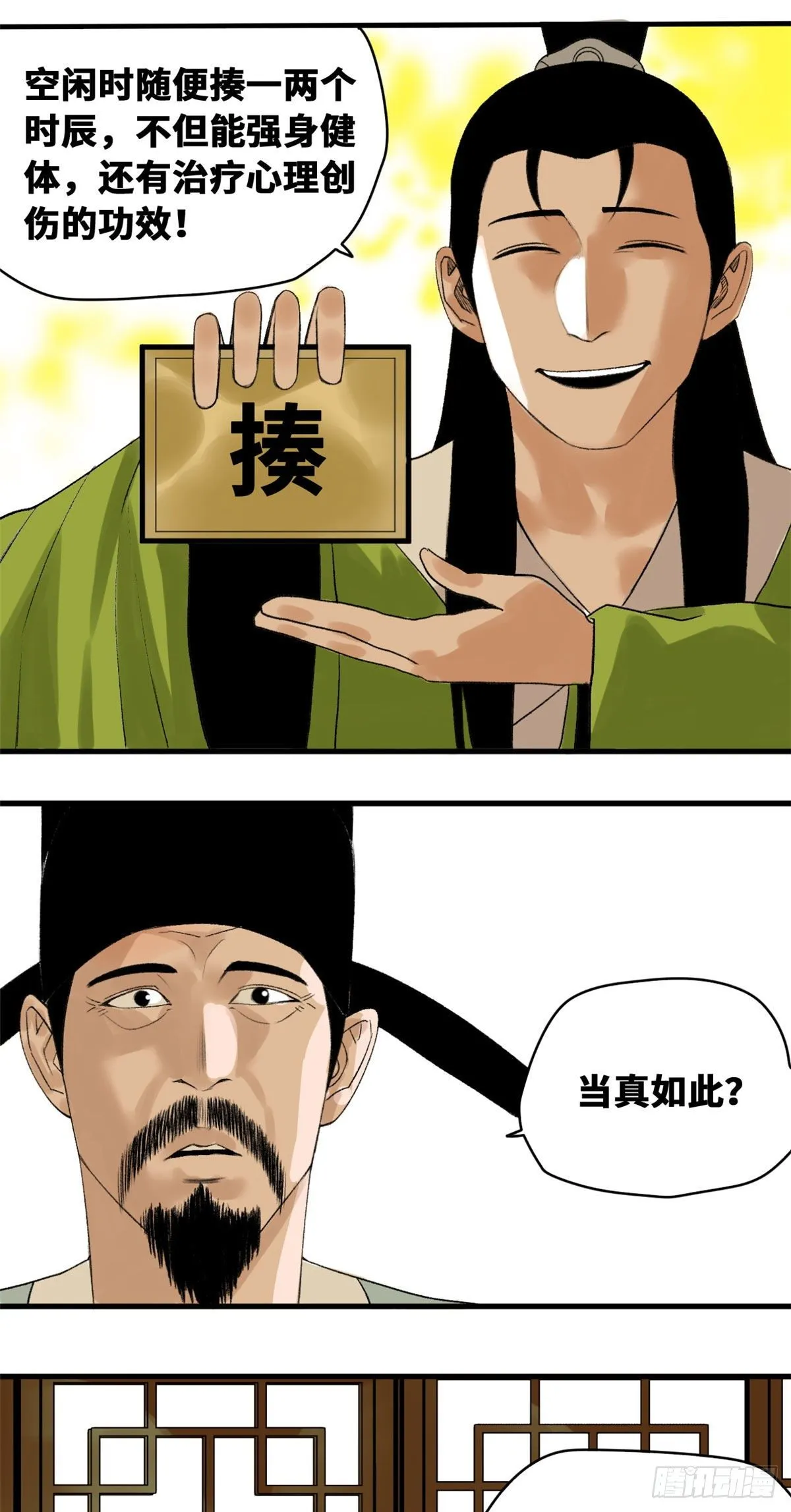 第19话 真知灼见 第9页
