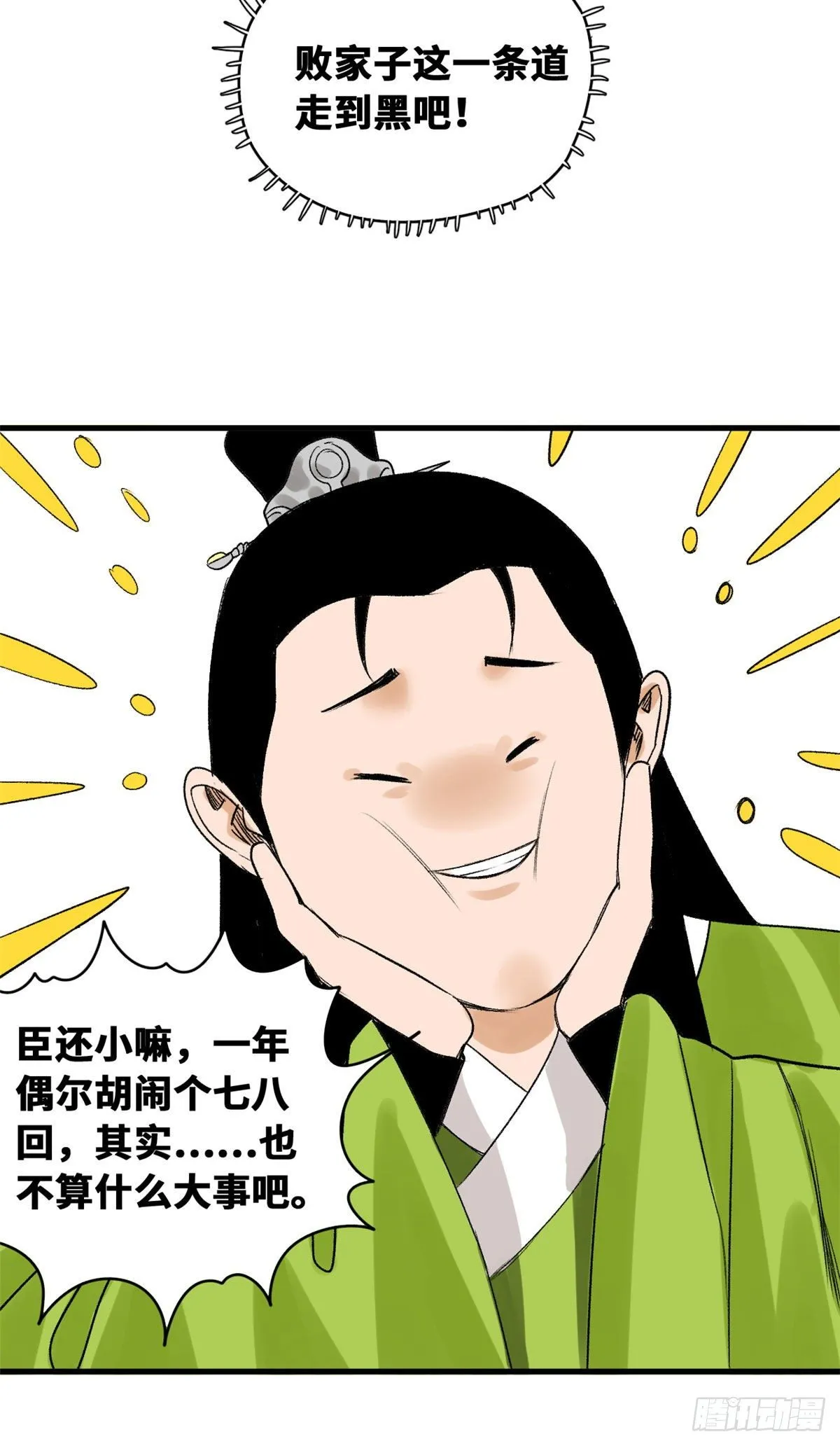 第19话 真知灼见 第17页