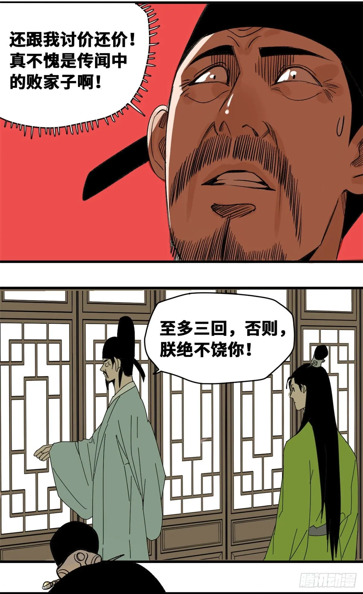 第19话 真知灼见 第18页