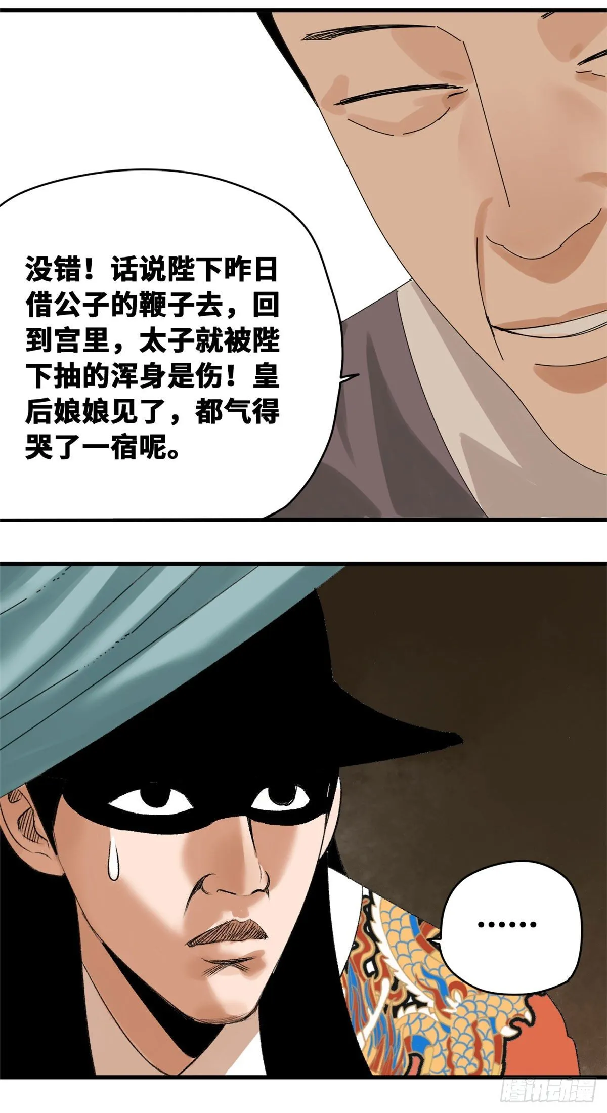 第20话 加官进爵 第15页