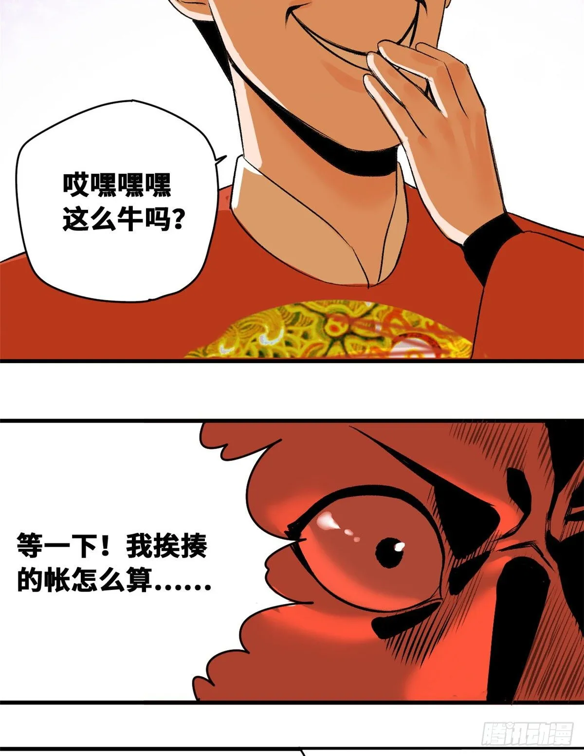 第21话 整治熊孩子 第17页