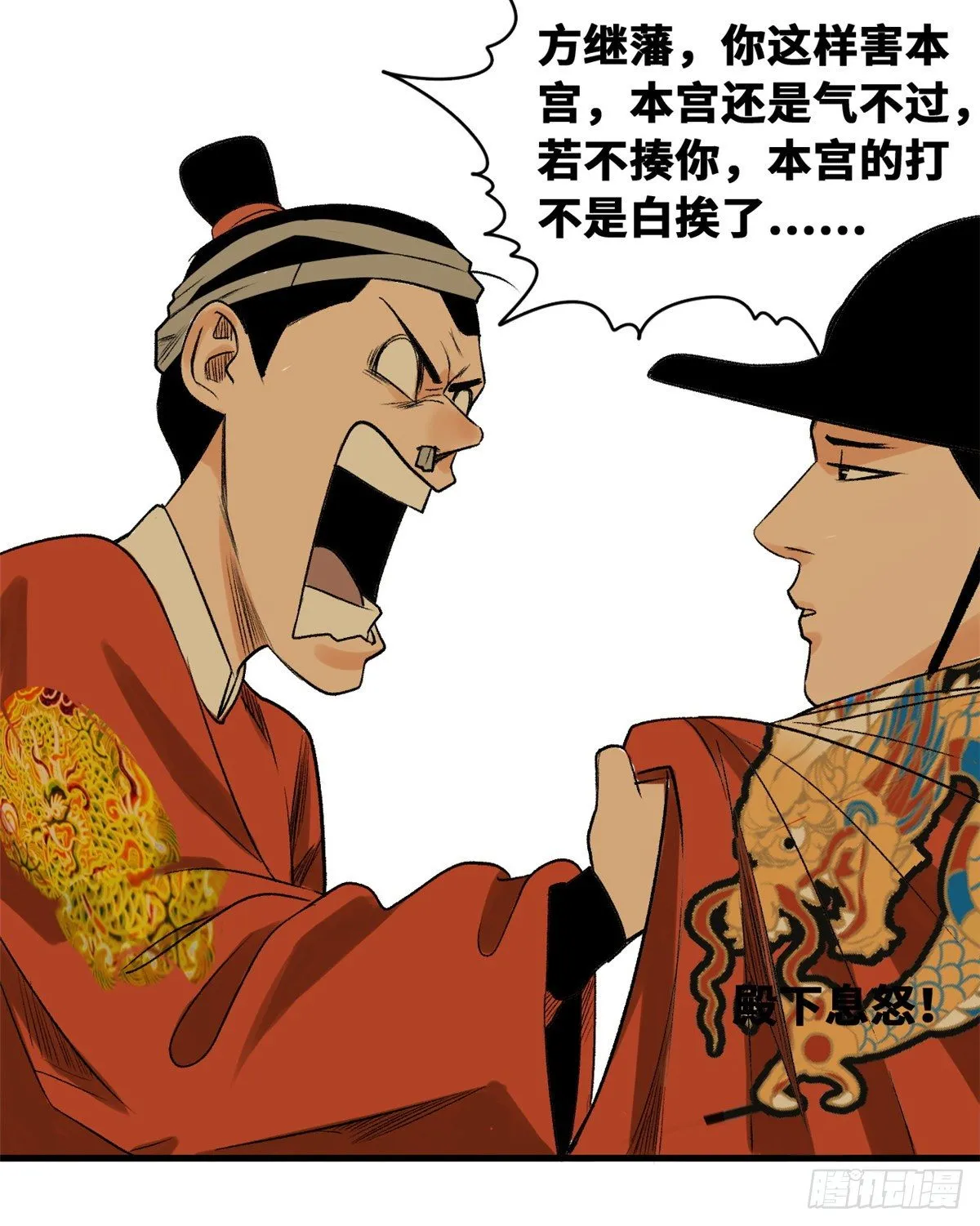 第21话 整治熊孩子 第18页