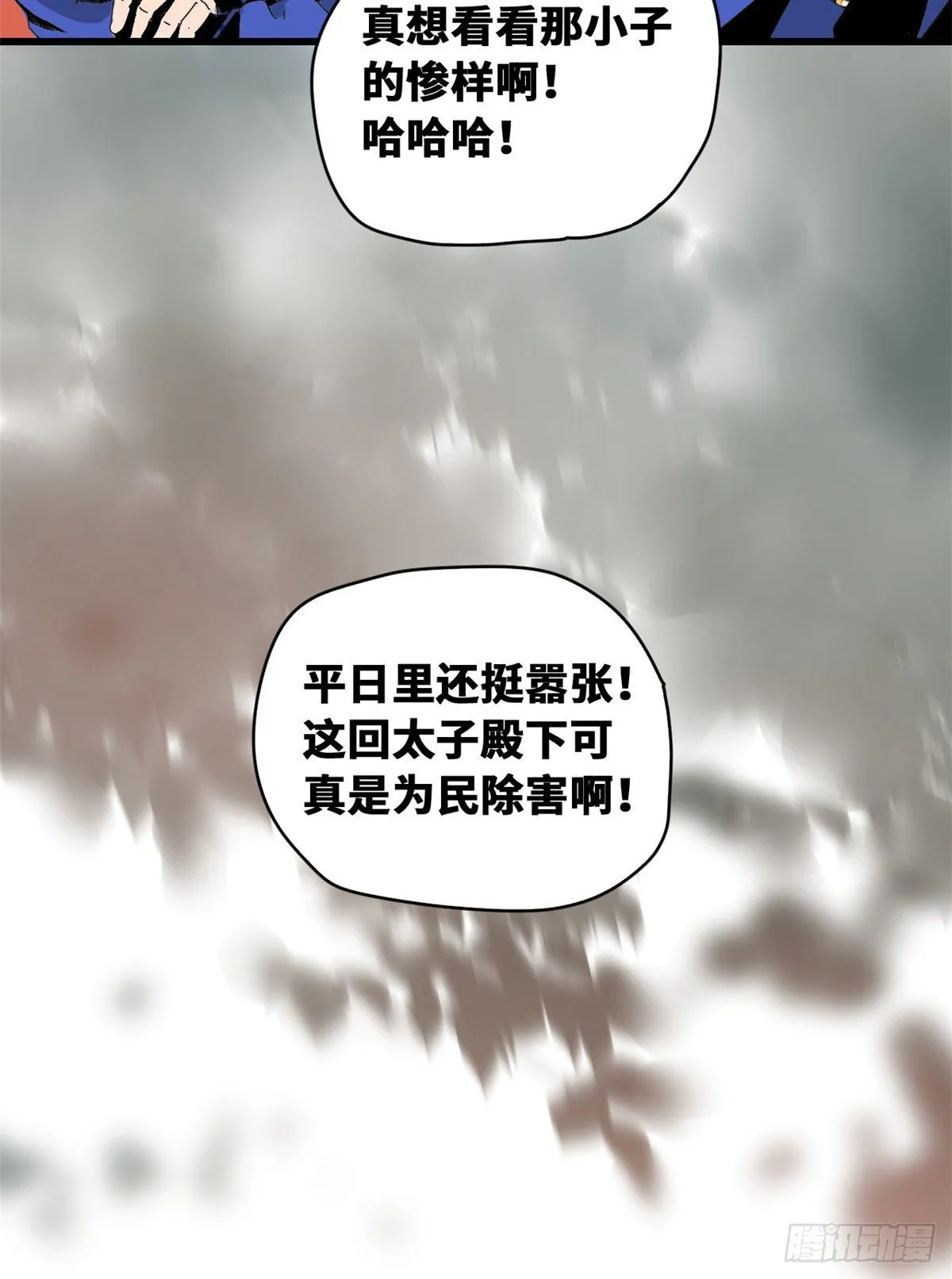 第22话 投其所好 第4页