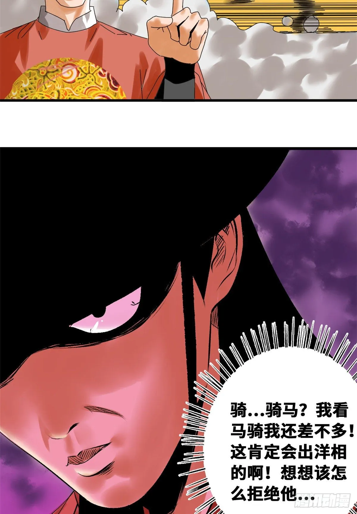 第22话 投其所好 第9页