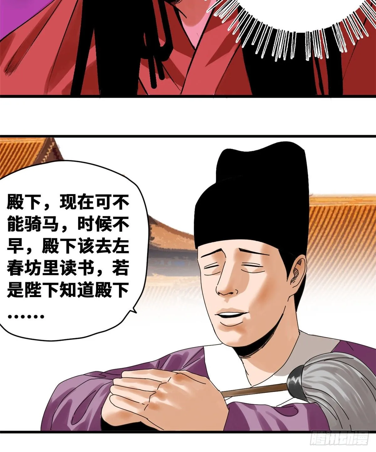 第22话 投其所好 第10页