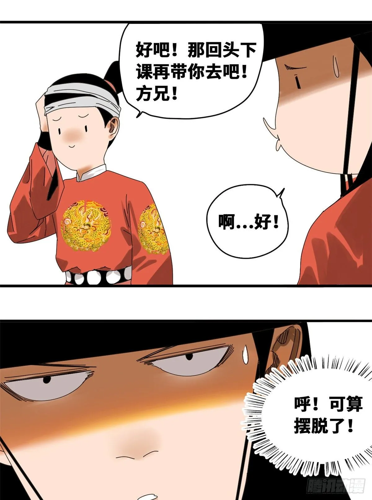 第22话 投其所好 第11页