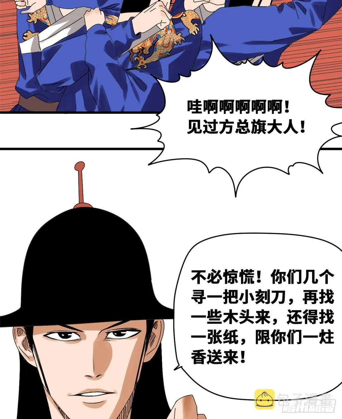 第22话 投其所好 第17页
