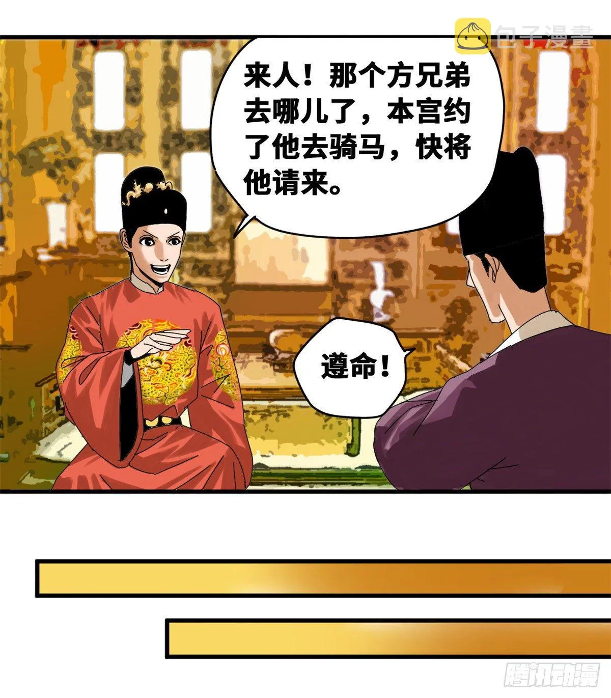 第22话 投其所好 第20页