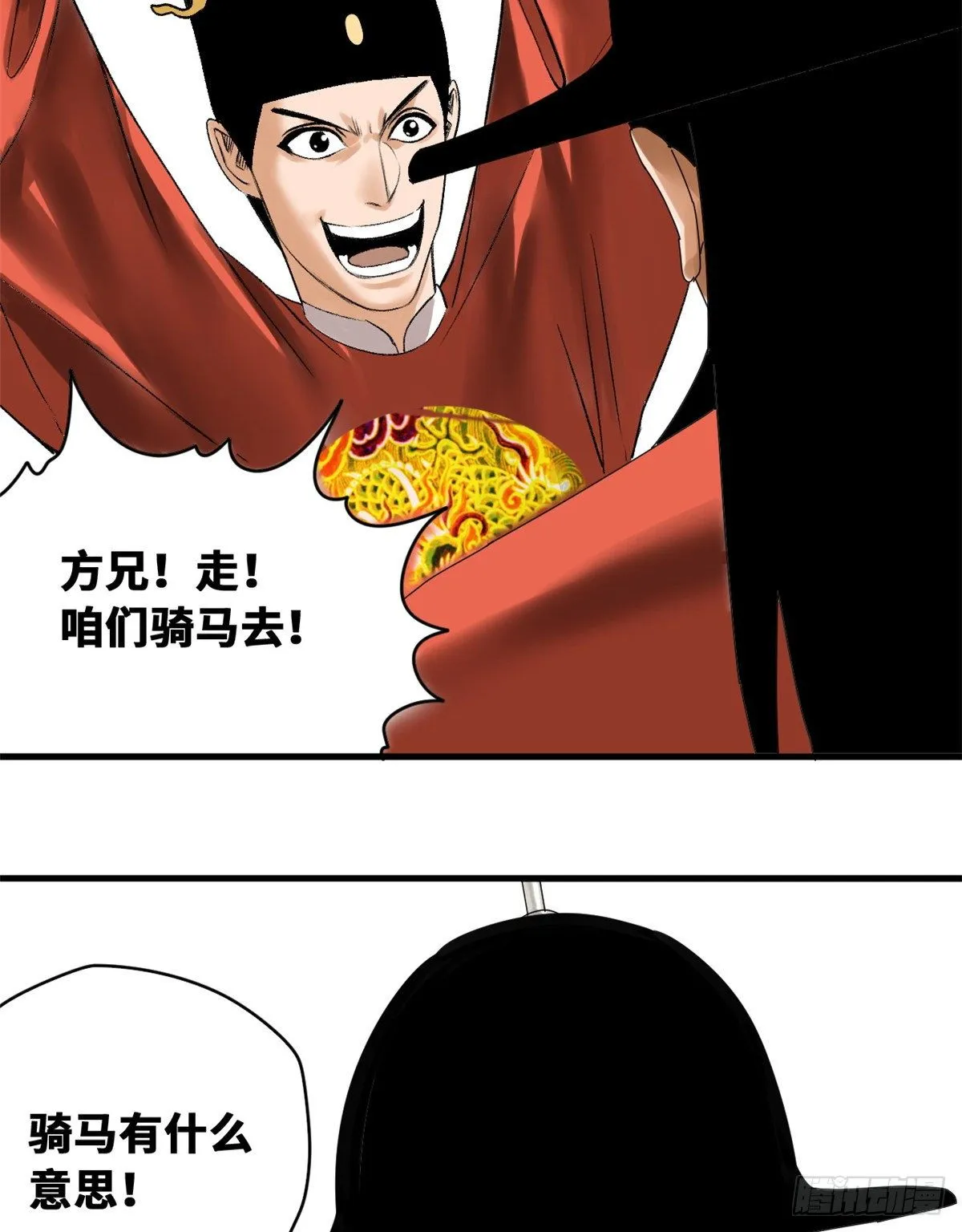 第22话 投其所好 第22页