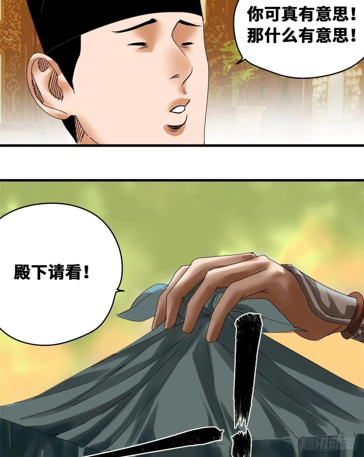第22话 投其所好 第24页