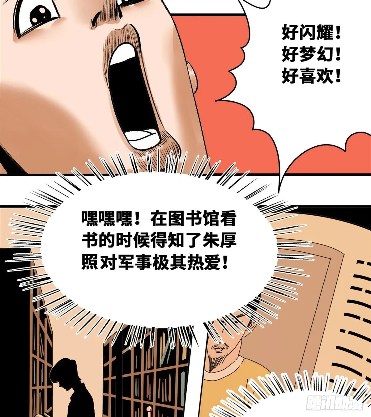 第22话 投其所好 第28页