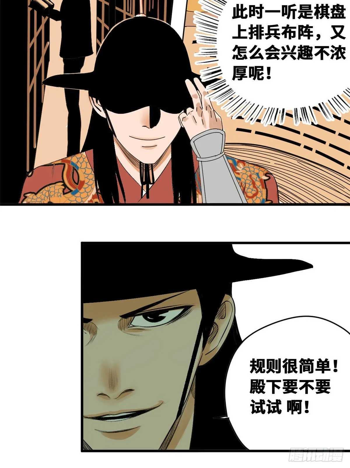 第22话 投其所好 第29页