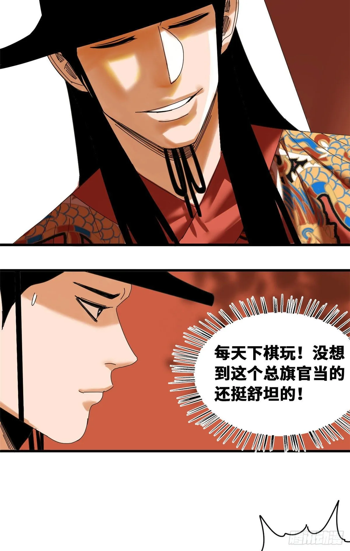 第23话 臭味相投 第3页