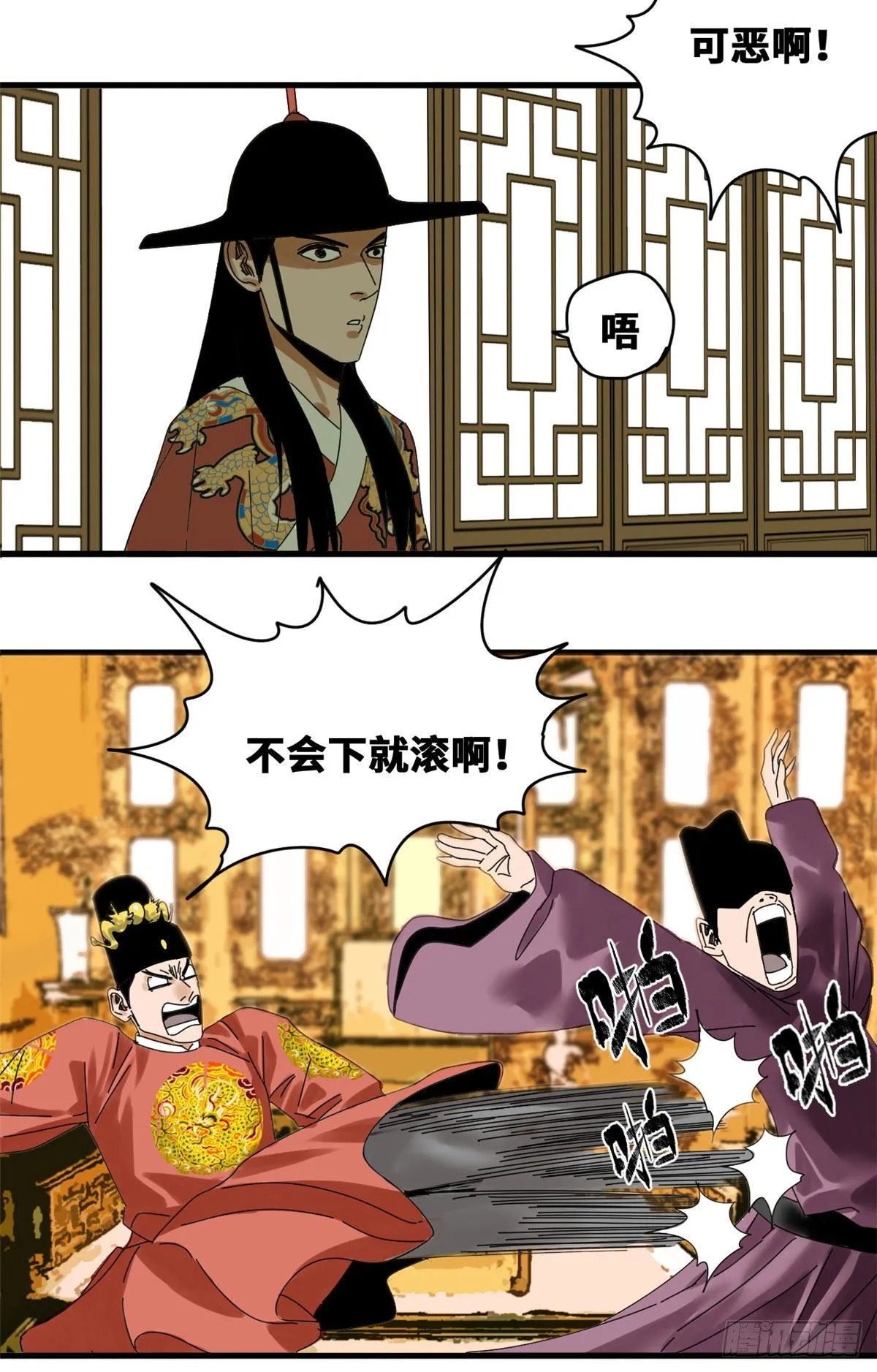 第23话 臭味相投 第4页
