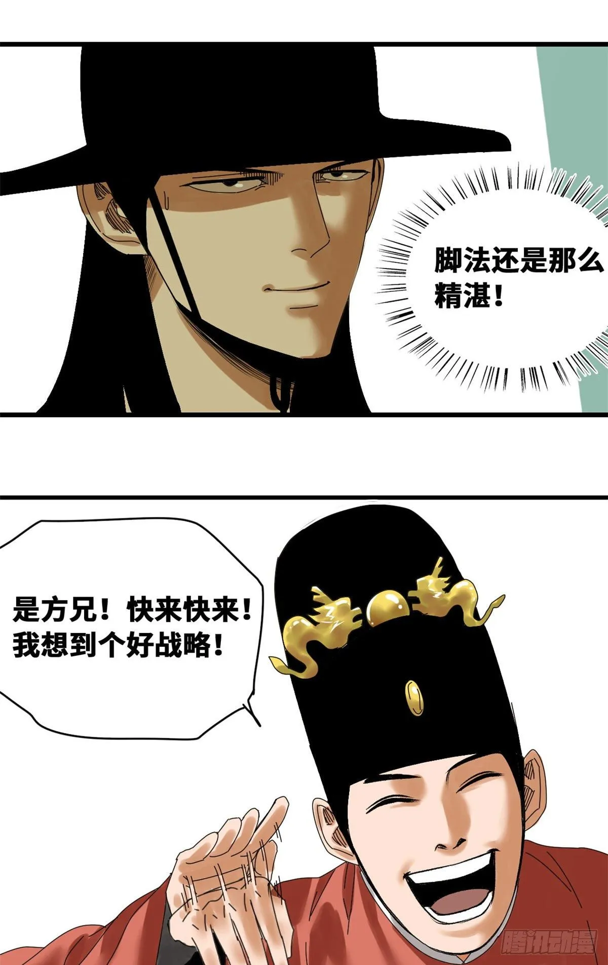 第23话 臭味相投 第5页