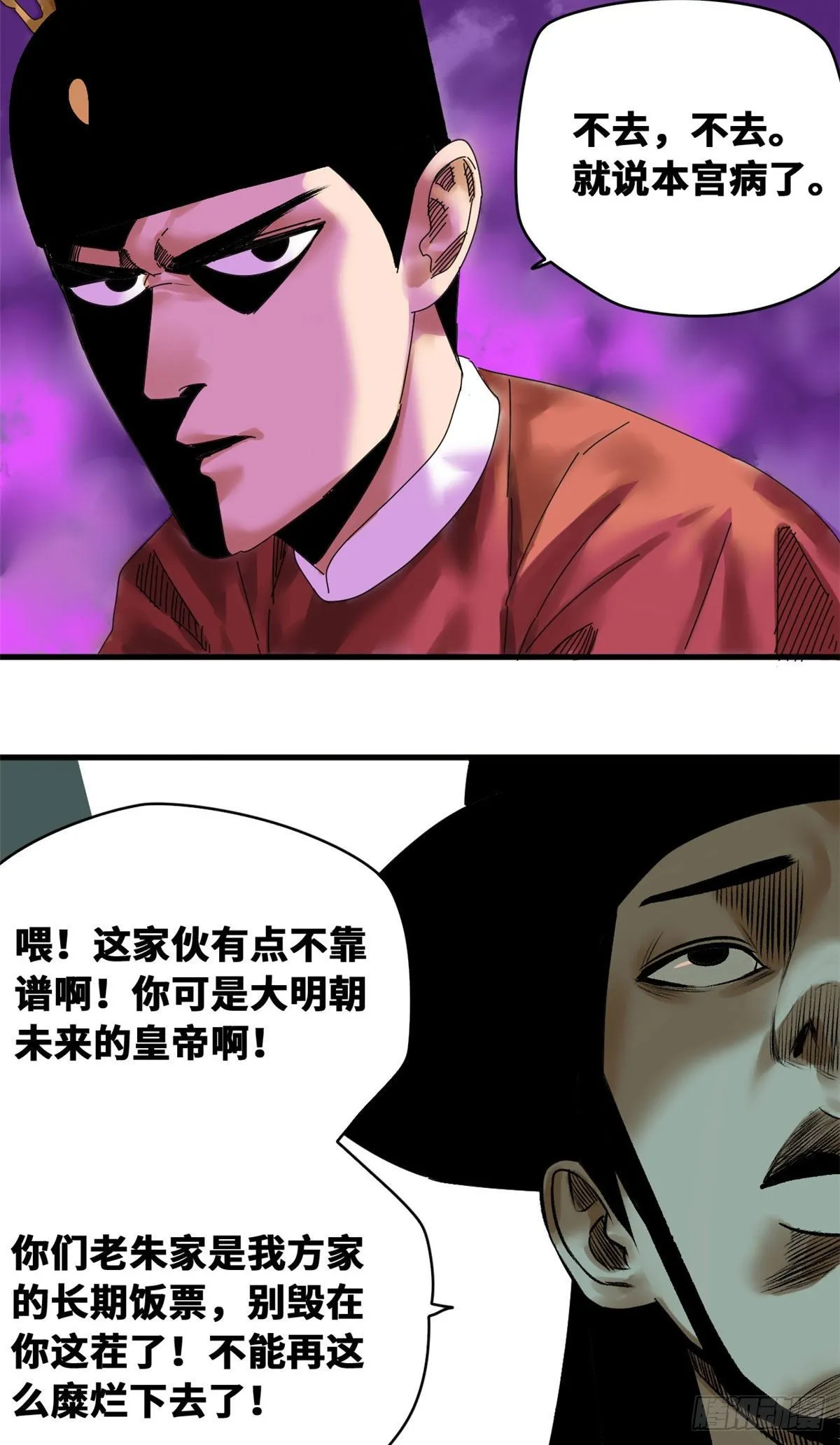 第23话 臭味相投 第7页