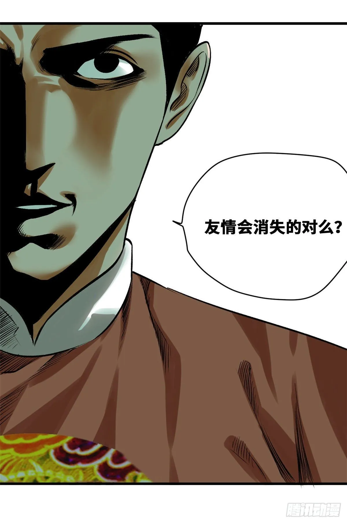 第23话 臭味相投 第9页