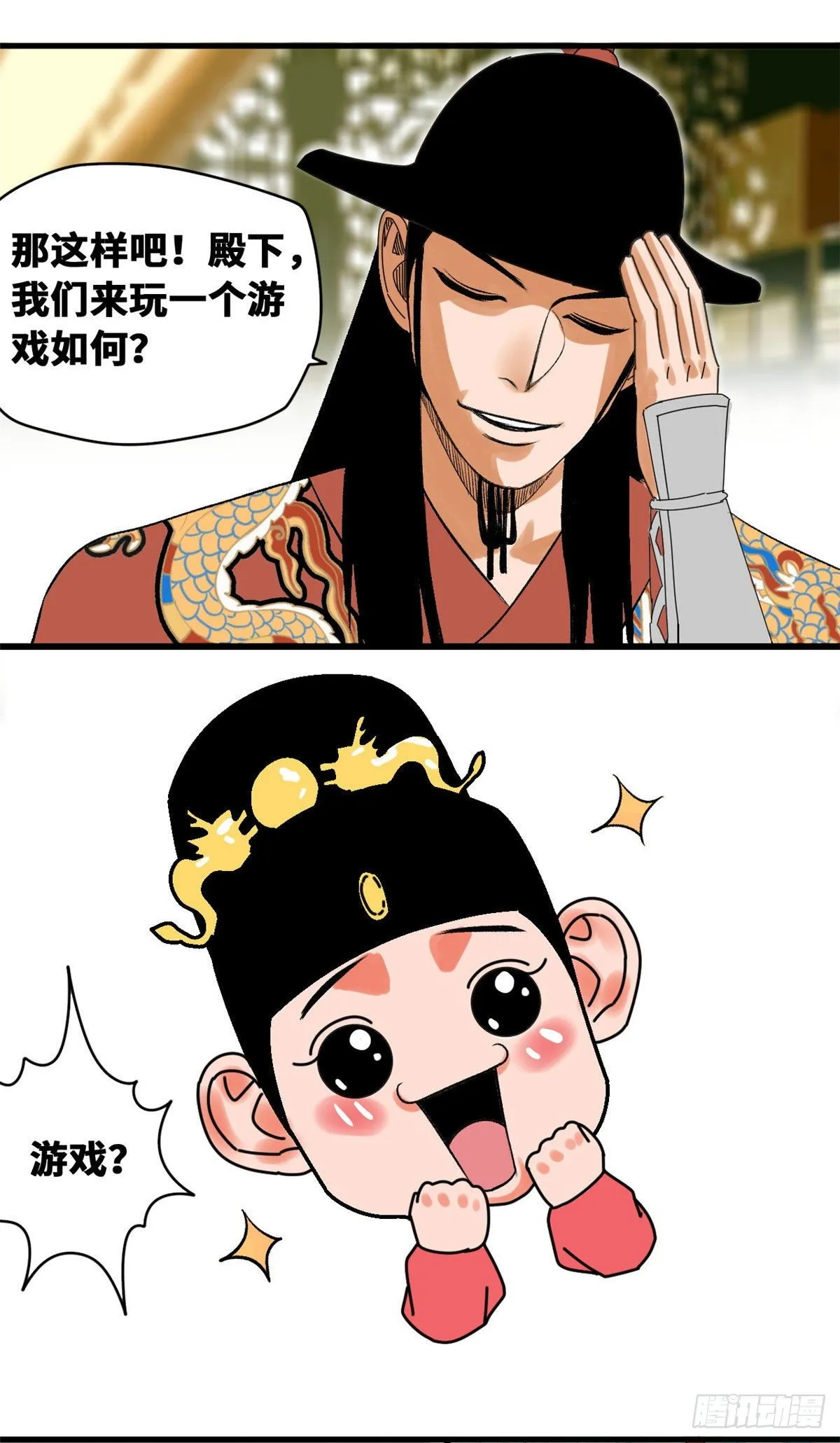 第23话 臭味相投 第10页