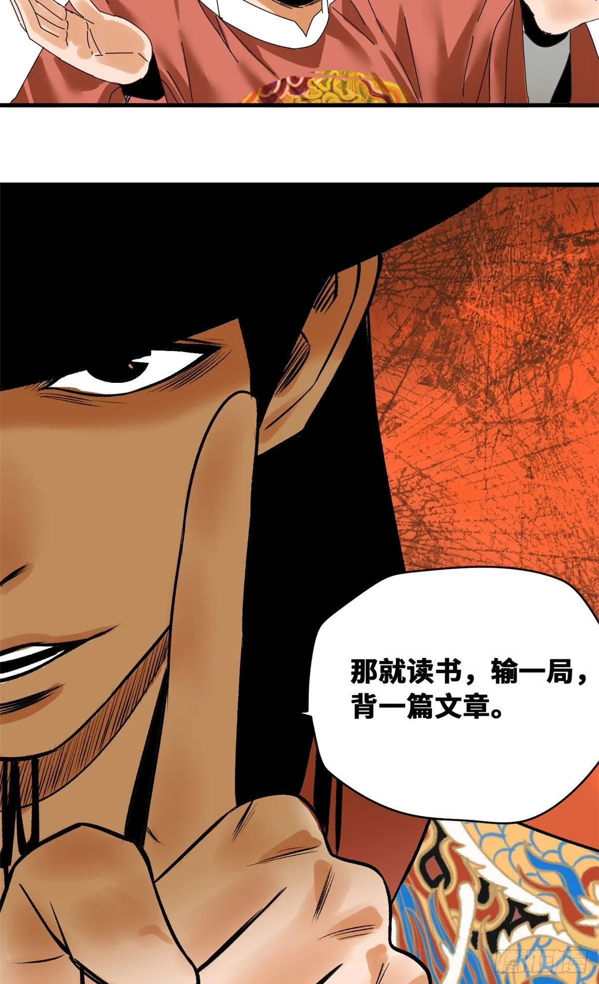 第23话 臭味相投 第13页