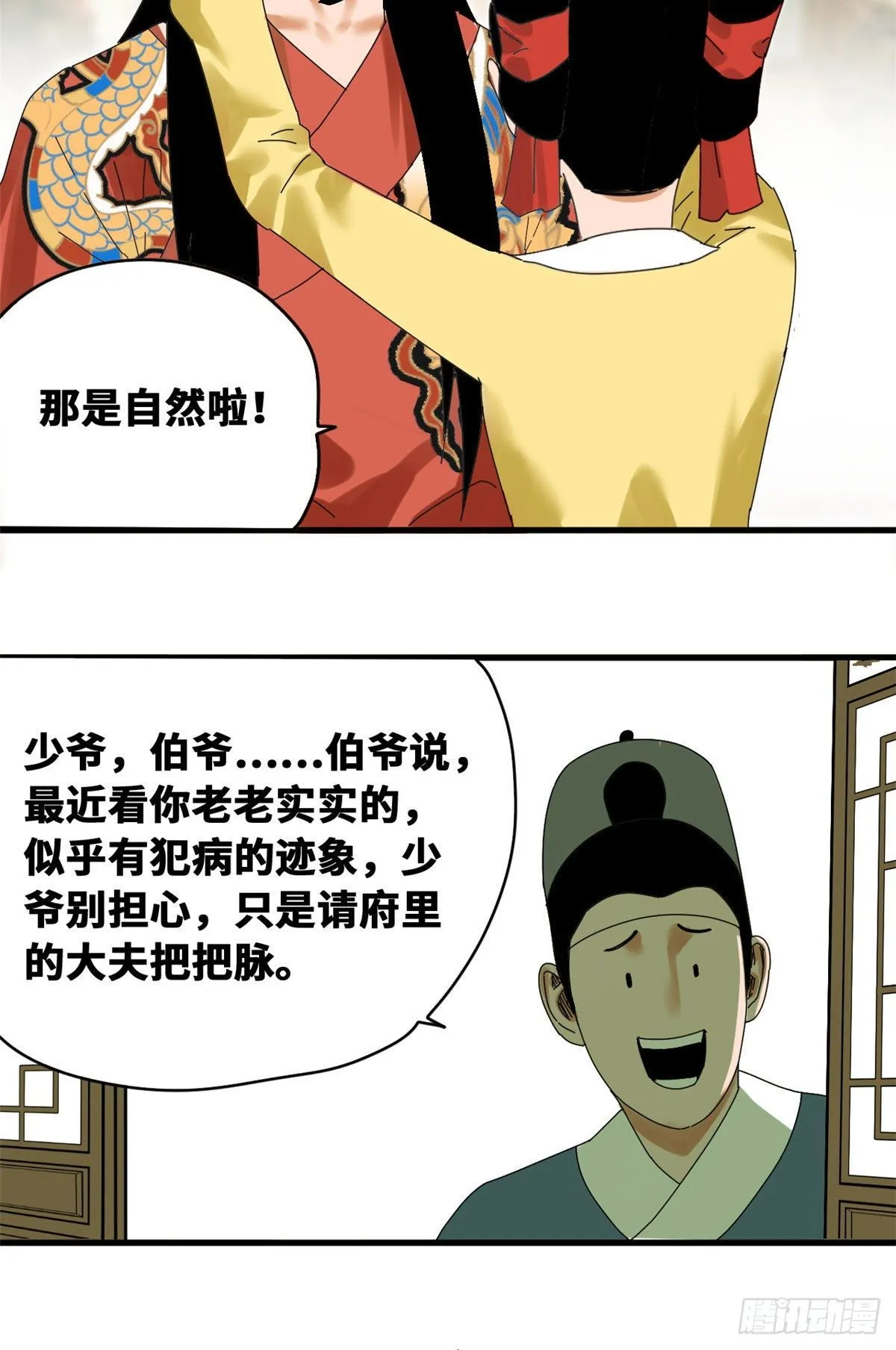第23话 臭味相投 第19页