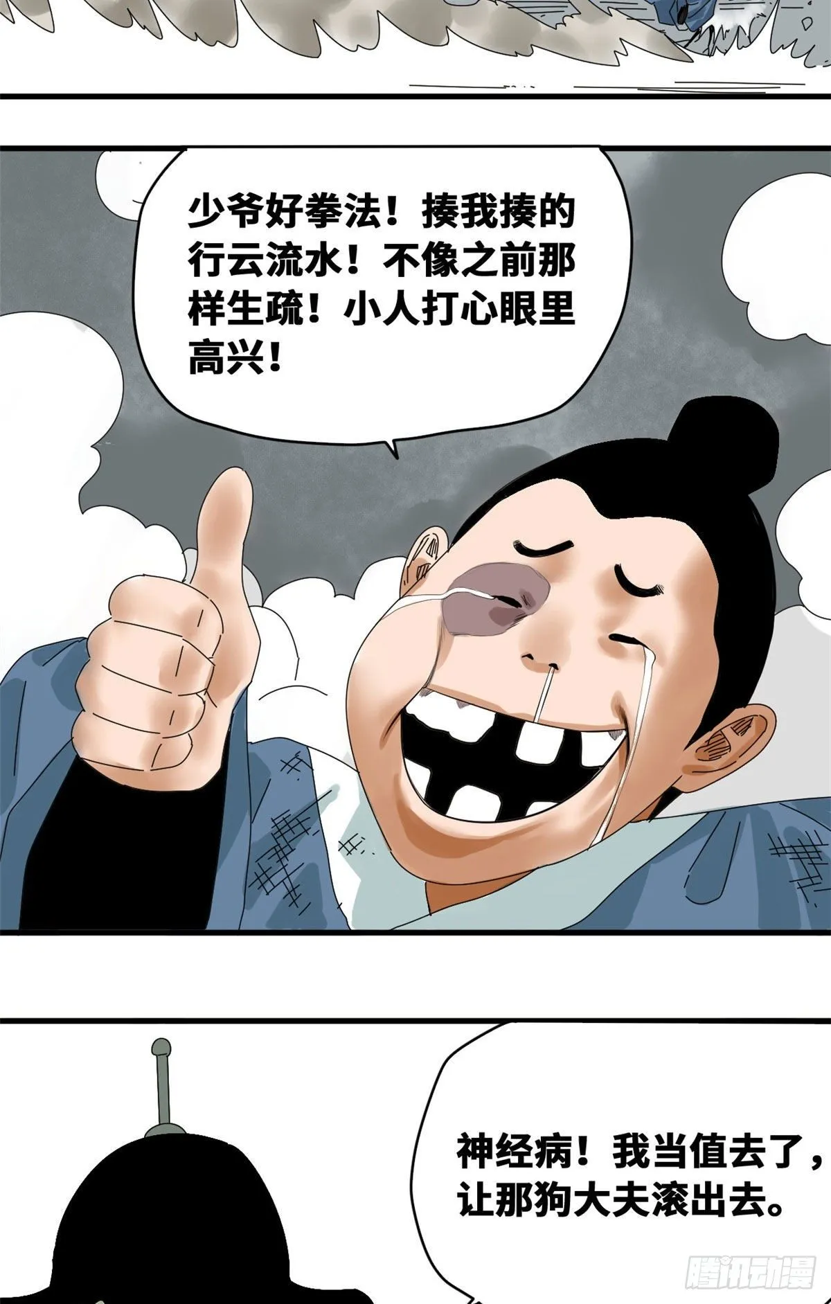 第23话 臭味相投 第22页
